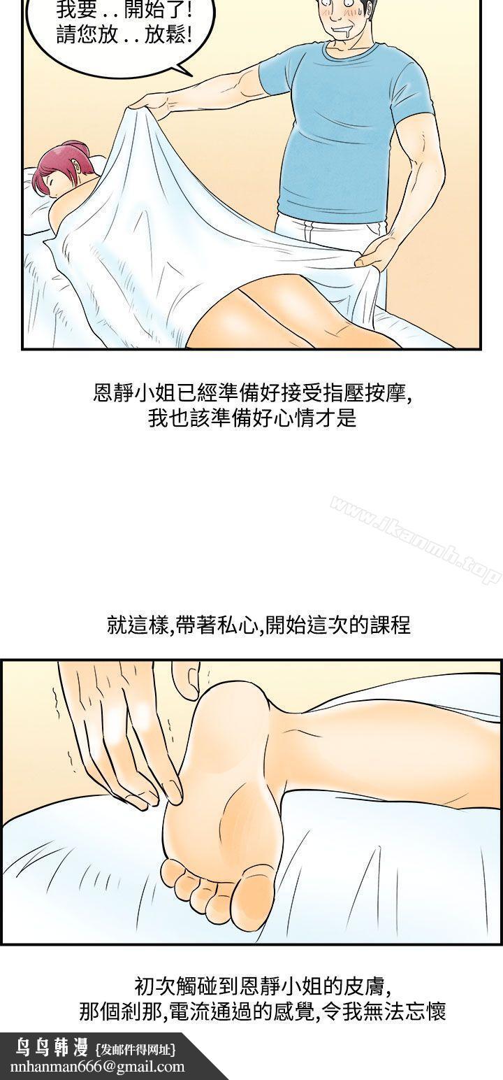 离婚报告书(完结)第53话-老公是色情按摩师<3>