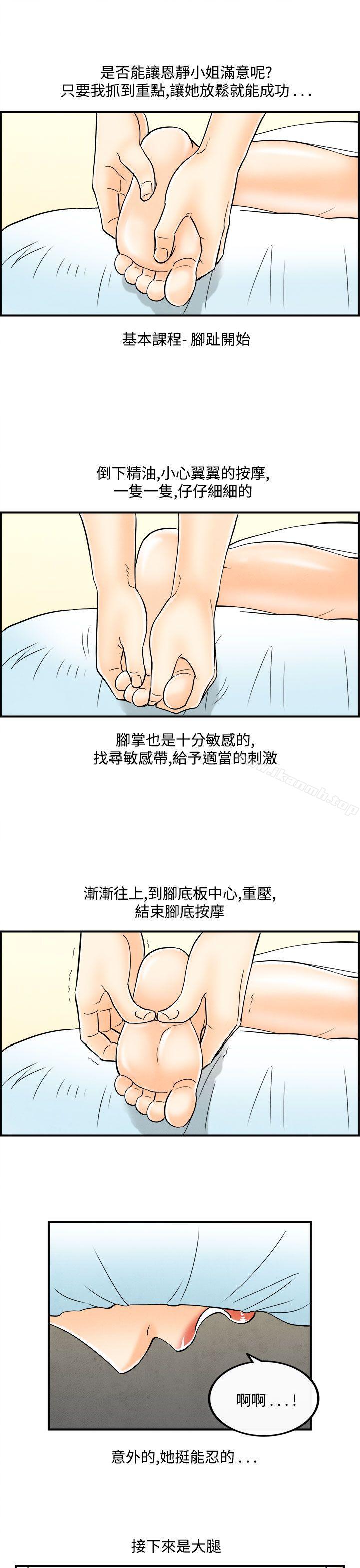 离婚报告书(完结)第53话-老公是色情按摩师<3>