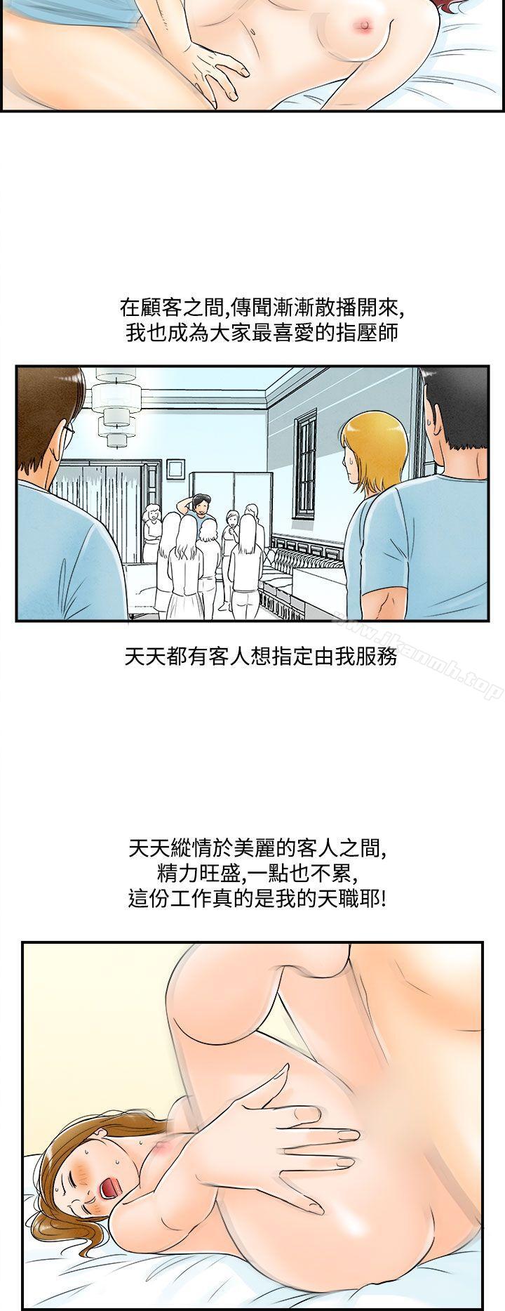 离婚报告书(完结)第54话-老公是色情按摩师<4>