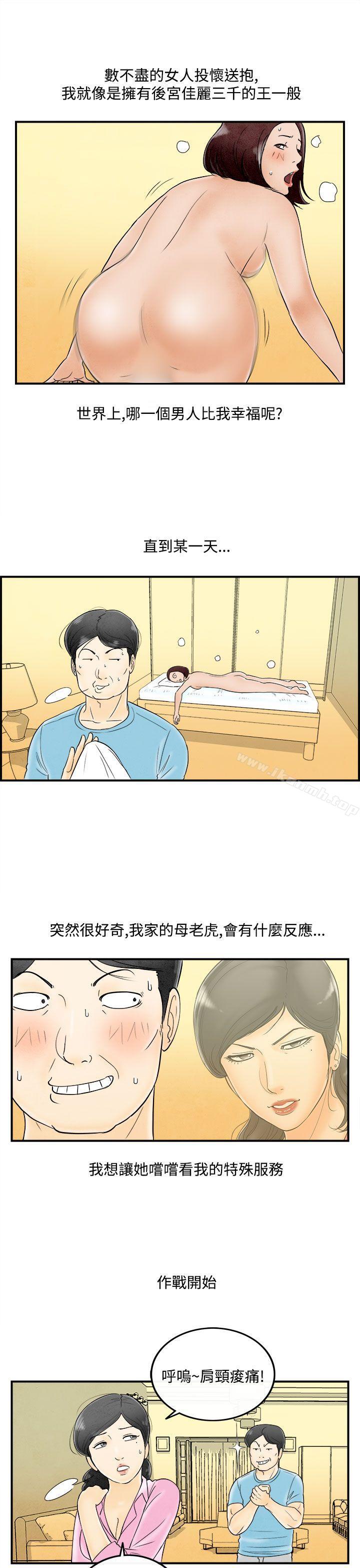 离婚报告书(完结)第54话-老公是色情按摩师<4>