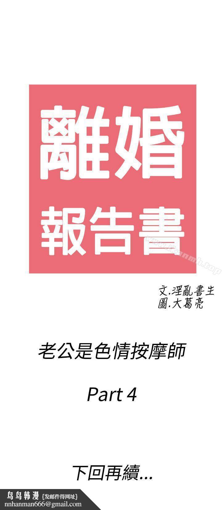 离婚报告书(完结)第54话-老公是色情按摩师<4>
