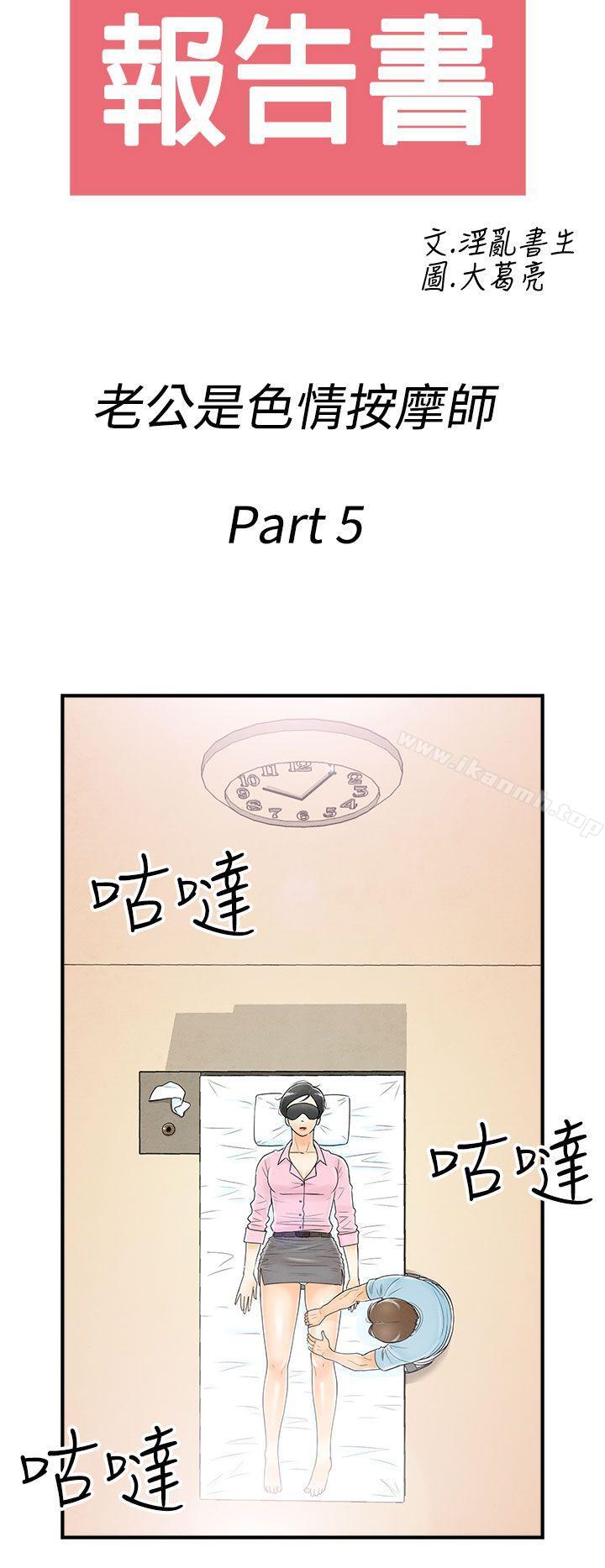 离婚报告书(完结)第55话-老公是色情按摩师<5>