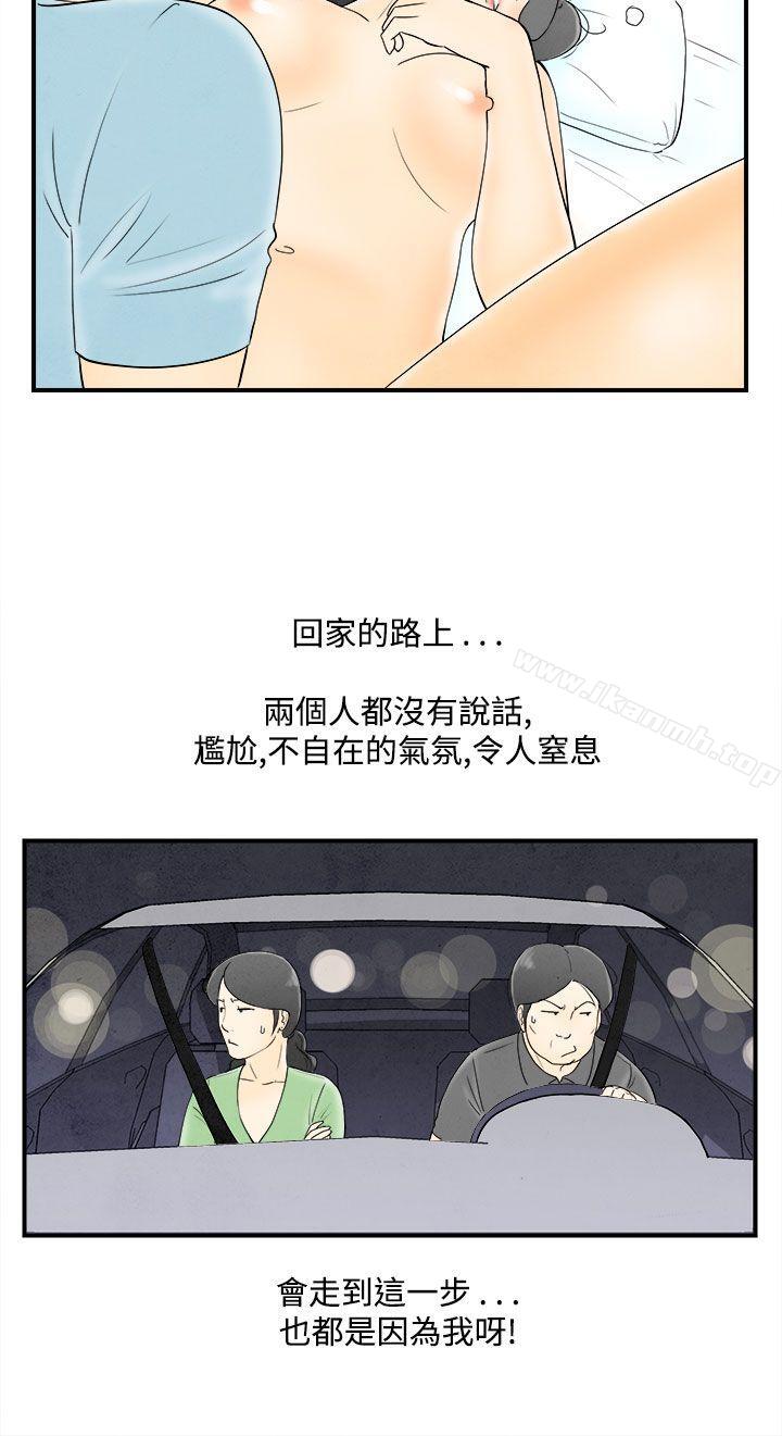 离婚报告书(完结)第55话-老公是色情按摩师<5>