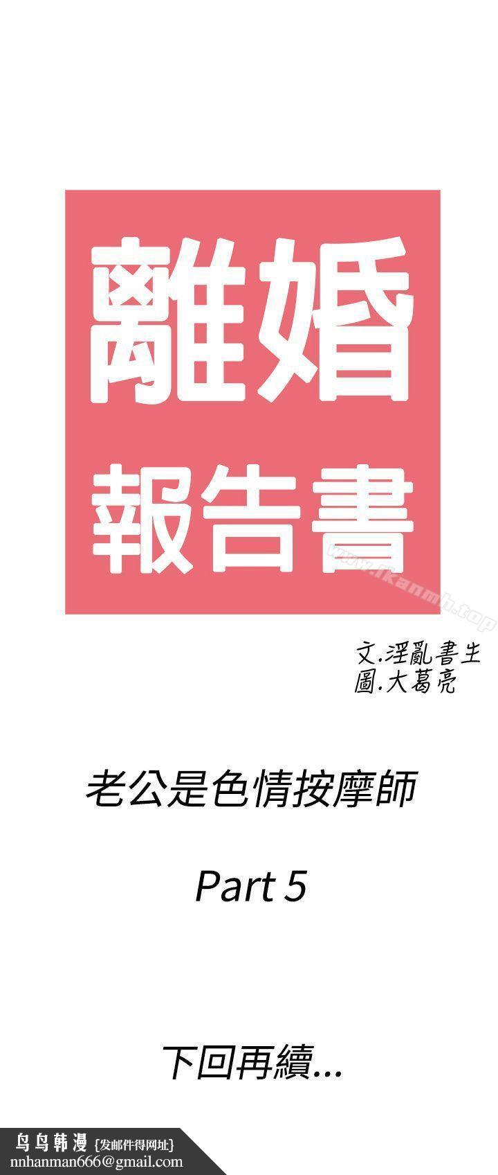 离婚报告书(完结)第55话-老公是色情按摩师<5>