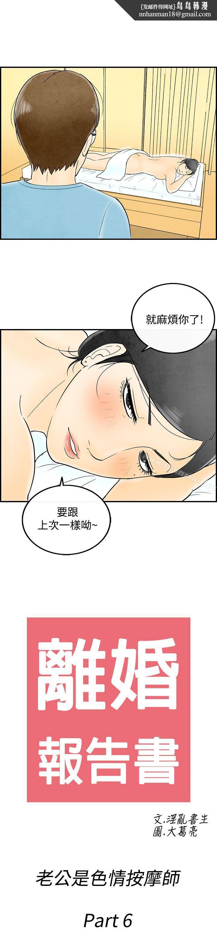 离婚报告书(完结)第56话-老公是色情按摩师<6>