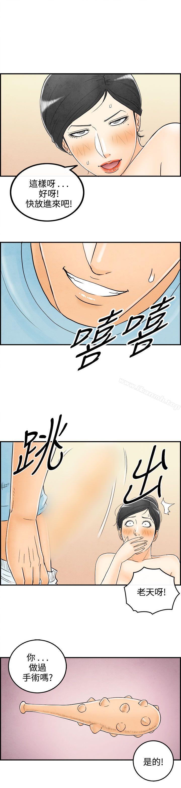 离婚报告书(完结)第56话-老公是色情按摩师<6>