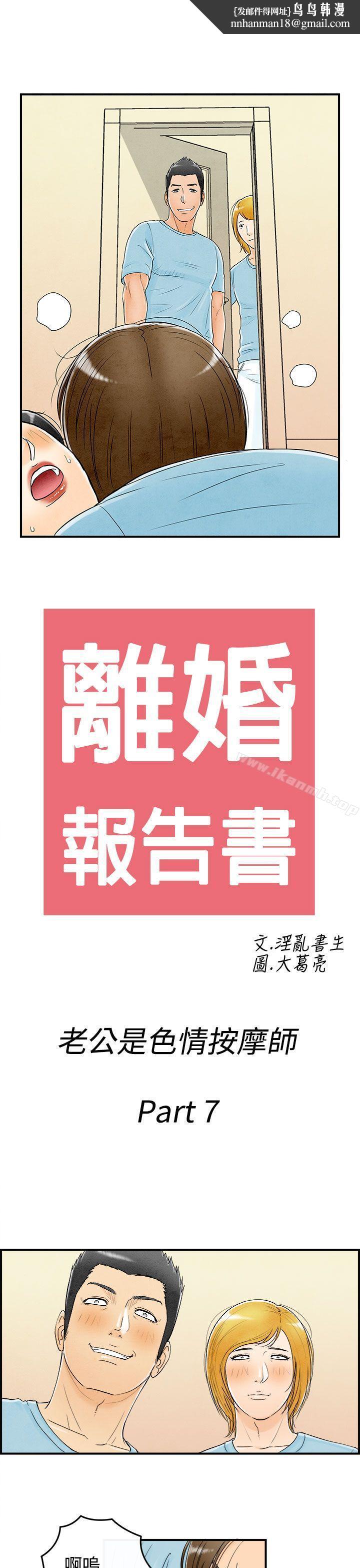 离婚报告书(完结)第57话-老公是色情按摩师<7>