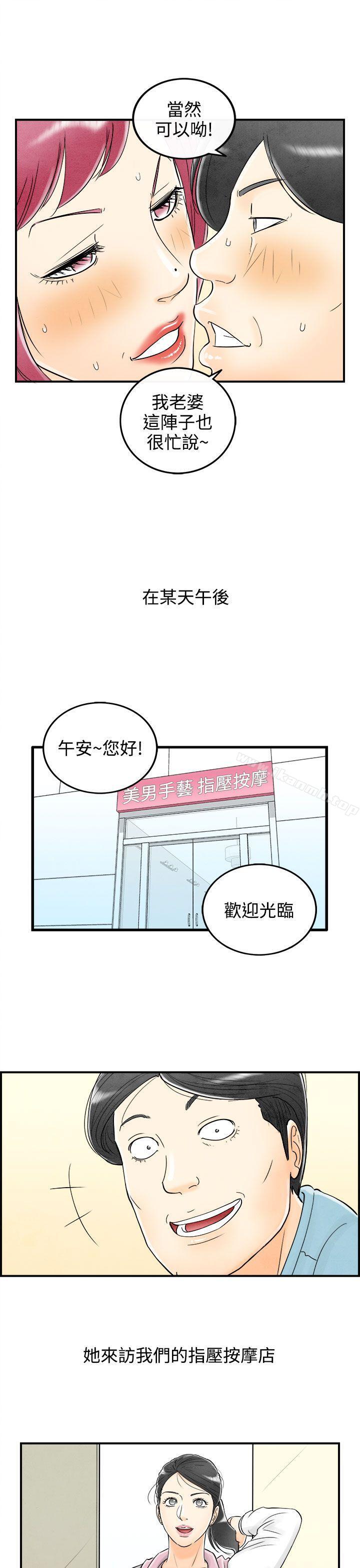 离婚报告书(完结)第57话-老公是色情按摩师<7>
