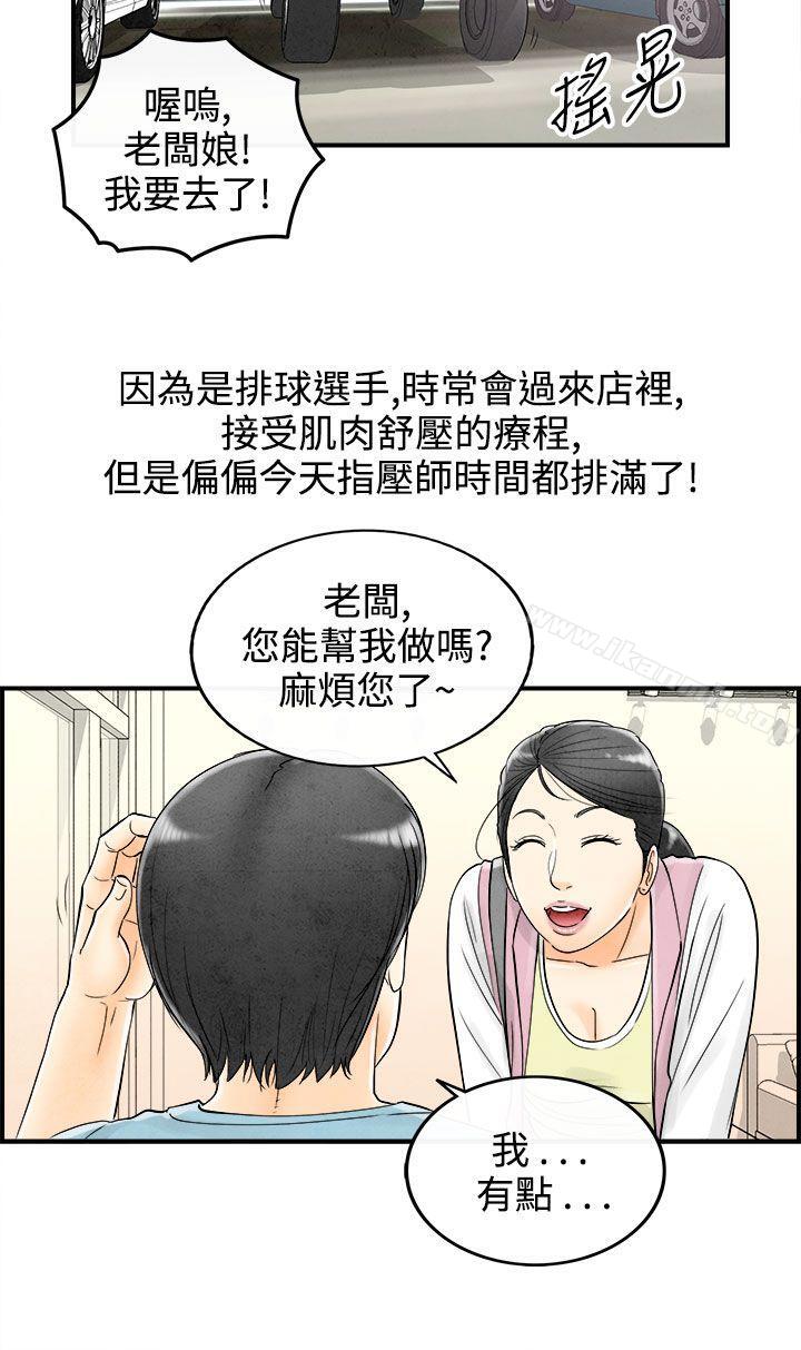 离婚报告书(完结)第57话-老公是色情按摩师<7>