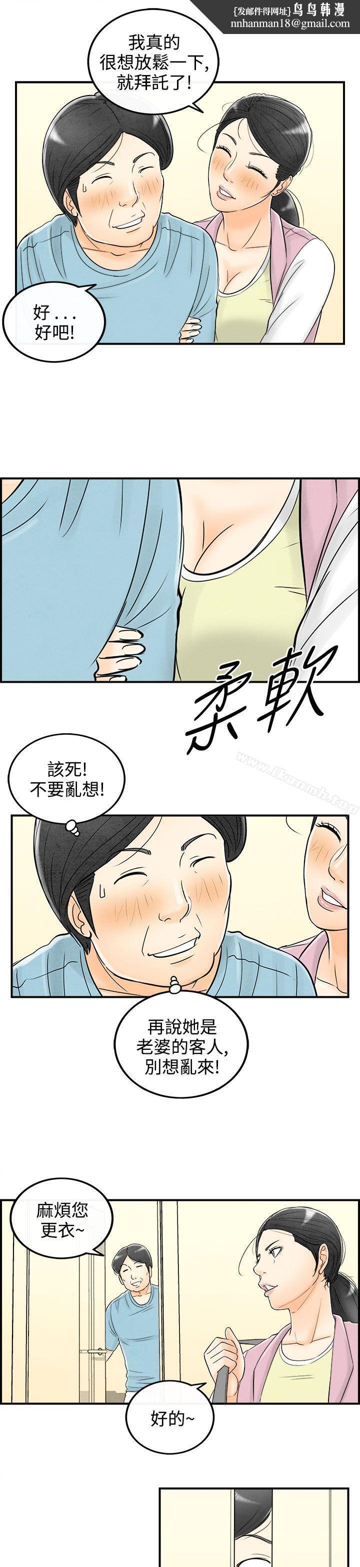 离婚报告书(完结)第57话-老公是色情按摩师<7>
