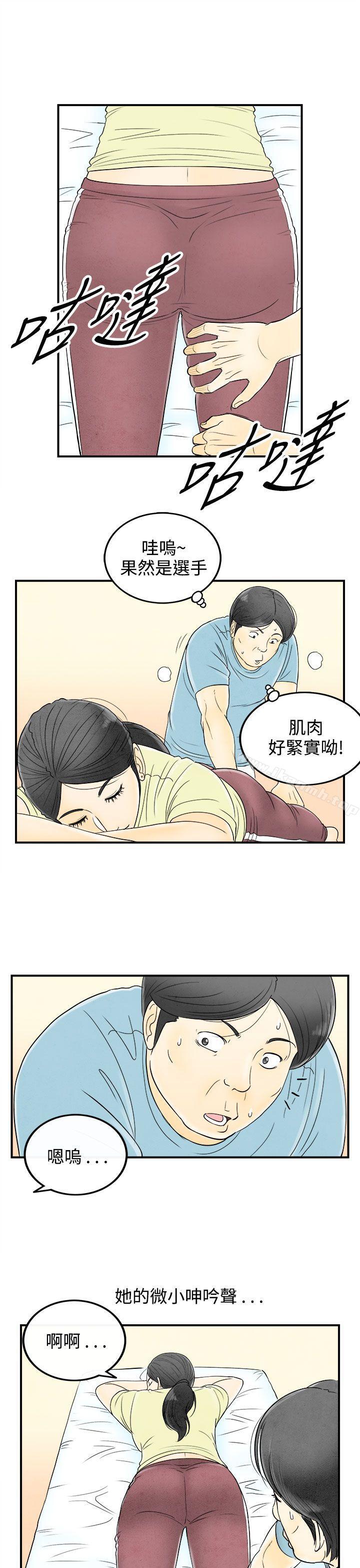 离婚报告书(完结)第57话-老公是色情按摩师<7>