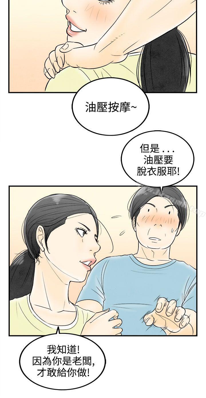 离婚报告书(完结)第57话-老公是色情按摩师<7>