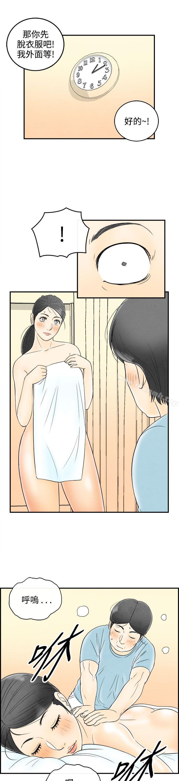 离婚报告书(完结)第57话-老公是色情按摩师<7>