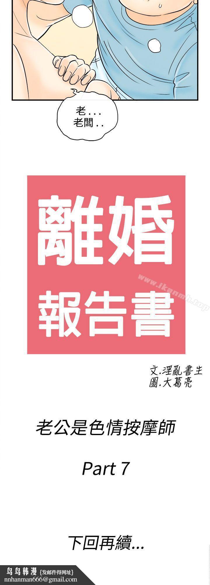 离婚报告书(完结)第57话-老公是色情按摩师<7>