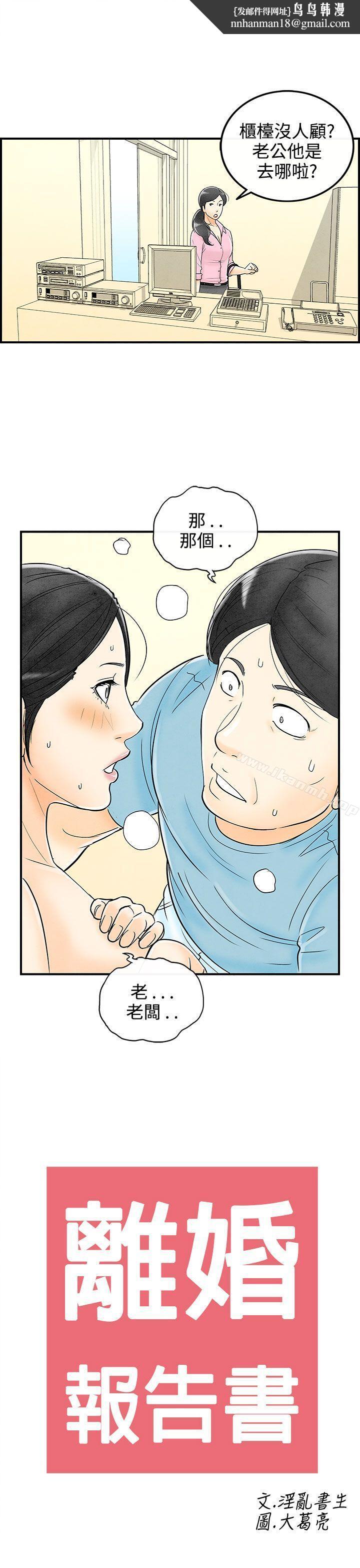 离婚报告书(完结)第58话-老公是色情按摩师<8>