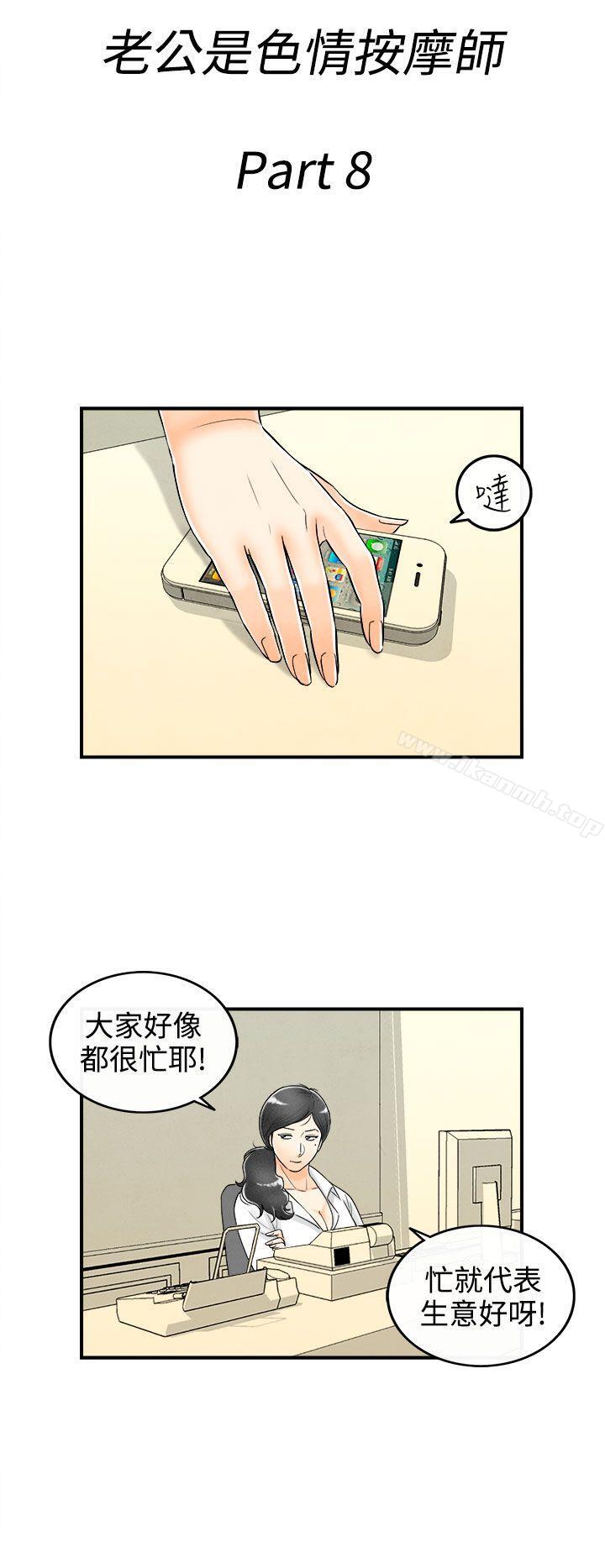 离婚报告书(完结)第58话-老公是色情按摩师<8>