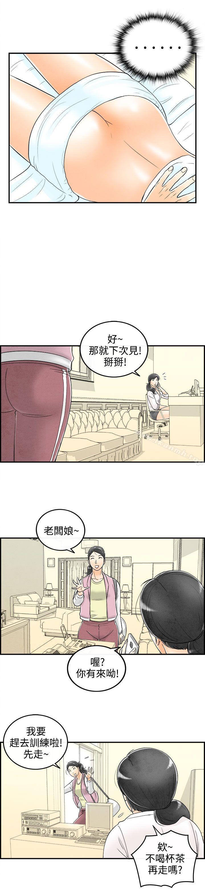 离婚报告书(完结)第58话-老公是色情按摩师<8>
