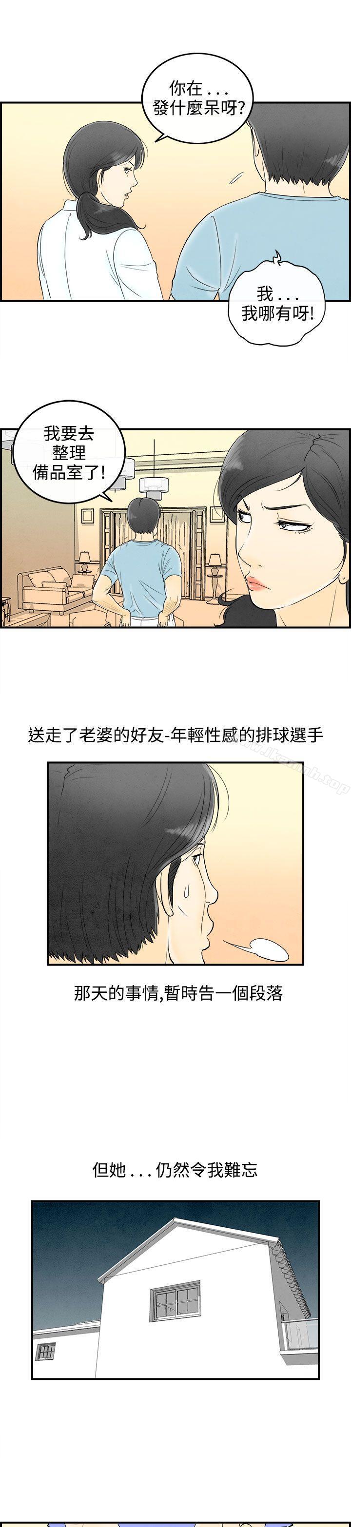 离婚报告书(完结)第58话-老公是色情按摩师<8>
