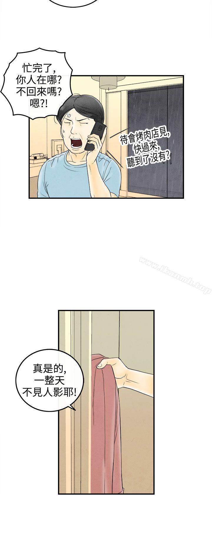 离婚报告书(完结)第58话-老公是色情按摩师<8>