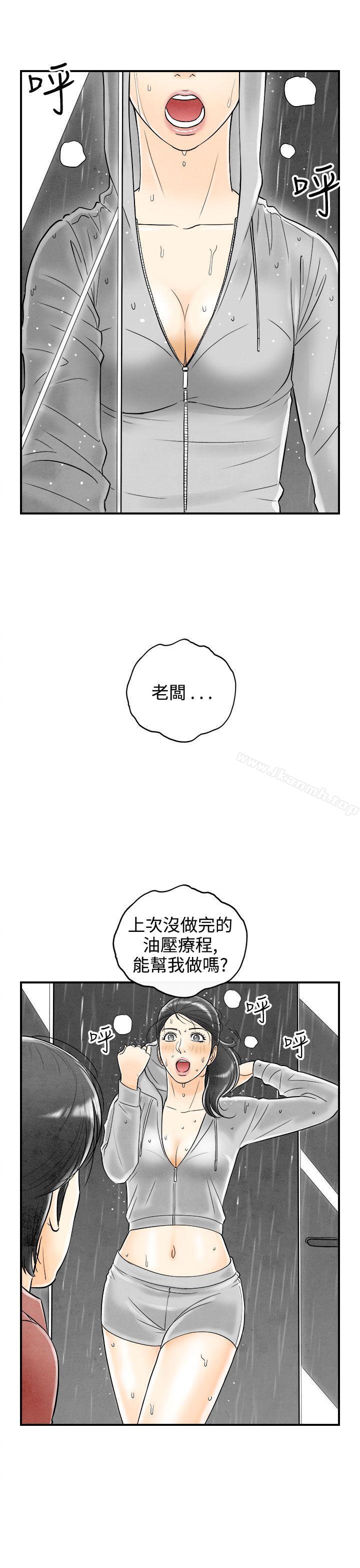 离婚报告书(完结)第58话-老公是色情按摩师<8>