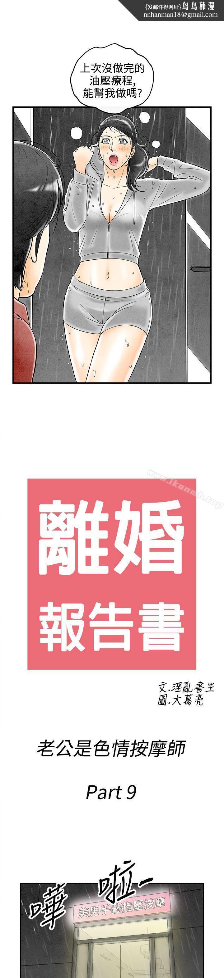 离婚报告书(完结)第59话-老公是色情按摩师<9>