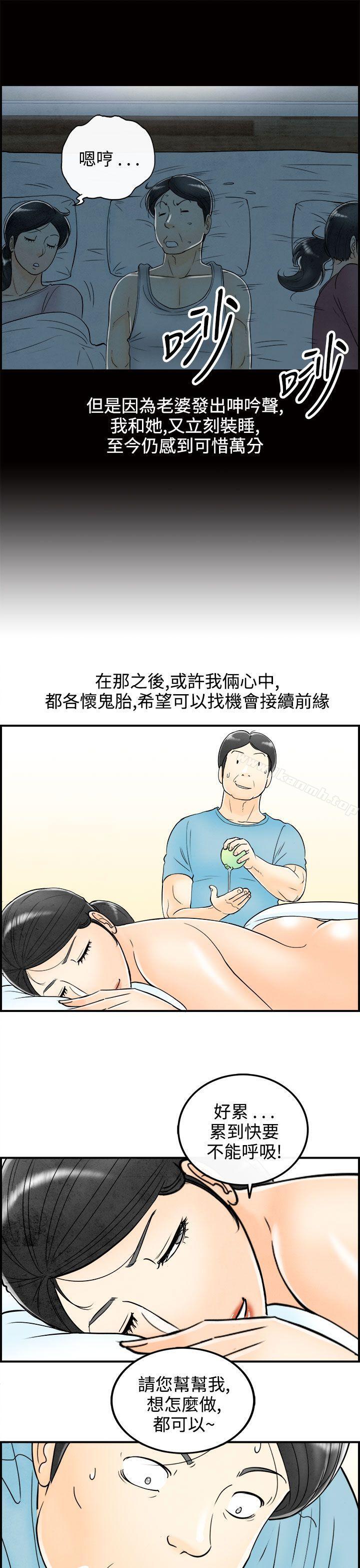 离婚报告书(完结)第59话-老公是色情按摩师<9>