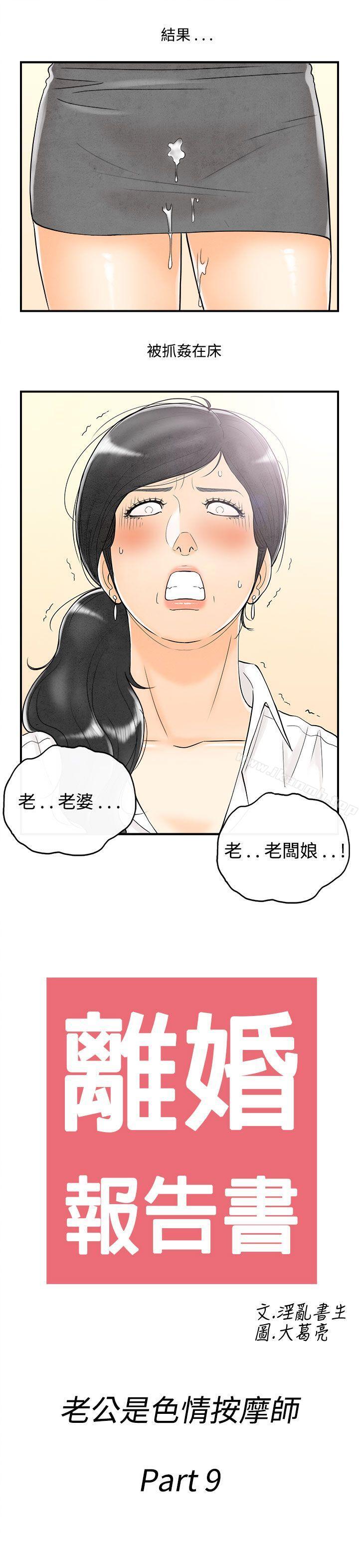 离婚报告书(完结)第59话-老公是色情按摩师<9>