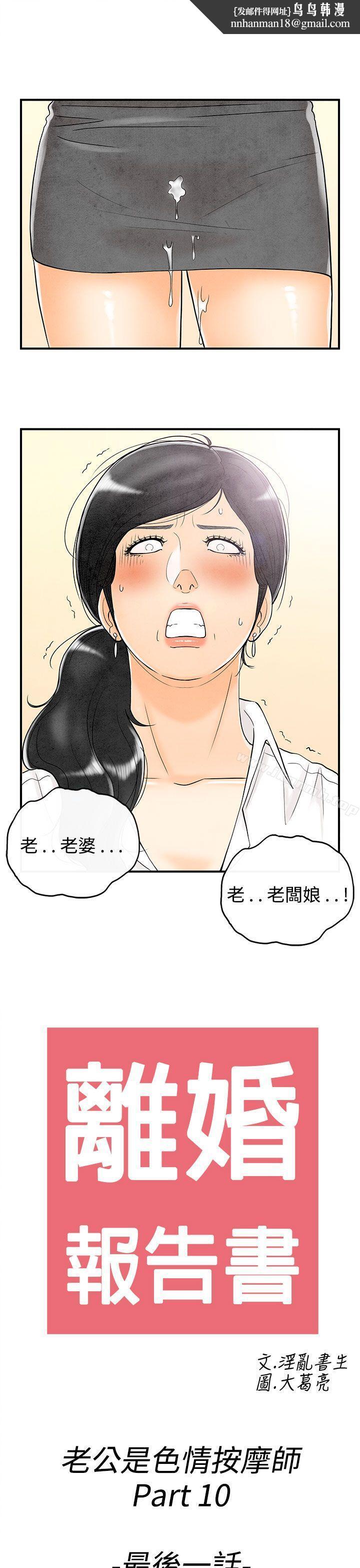 离婚报告书(完结)第60话-老公是色情按摩师