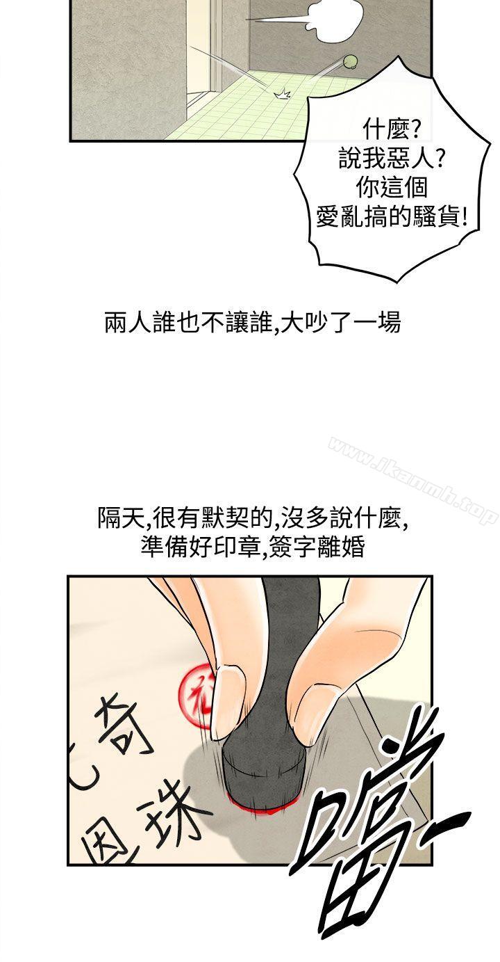 离婚报告书(完结)第60话-老公是色情按摩师