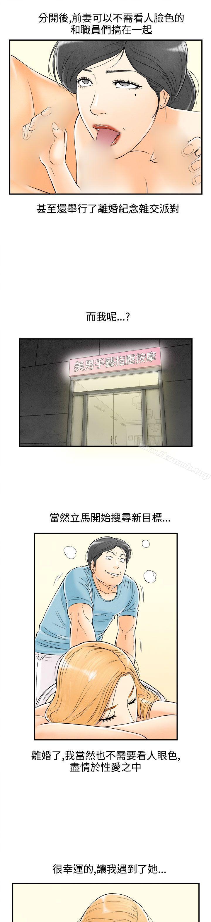 离婚报告书(完结)第60话-老公是色情按摩师