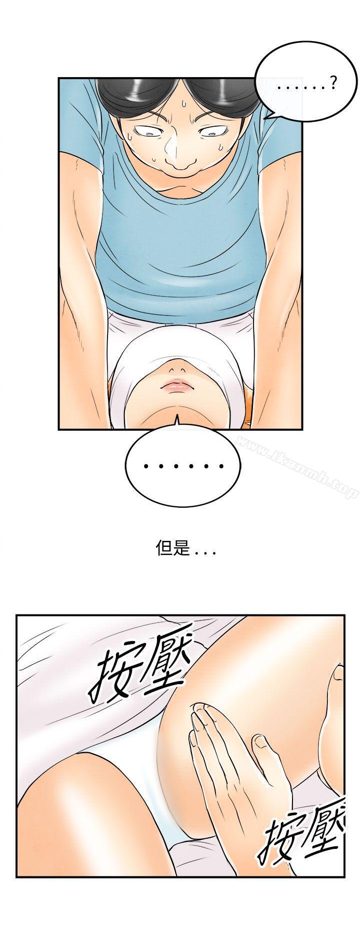 离婚报告书(完结)第60话-老公是色情按摩师