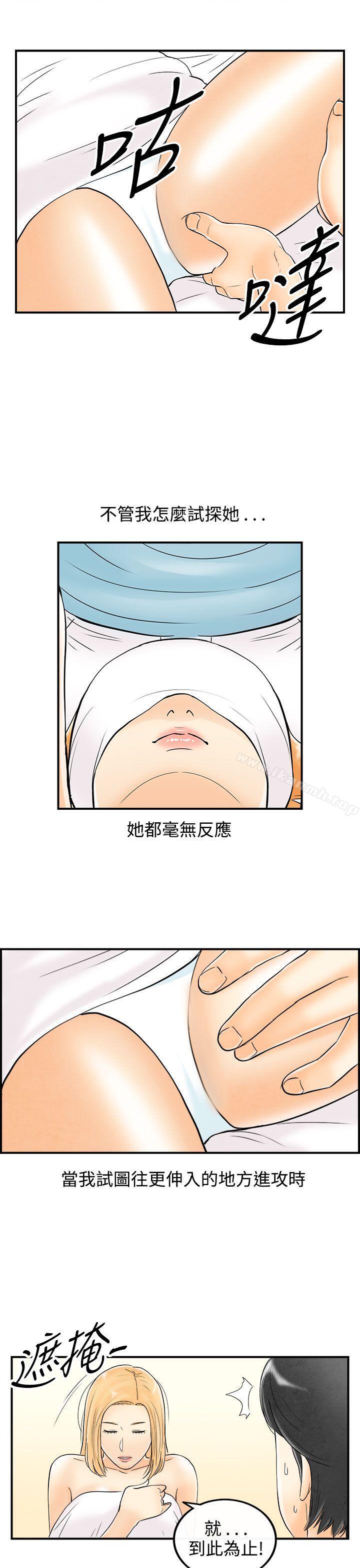 离婚报告书(完结)第60话-老公是色情按摩师