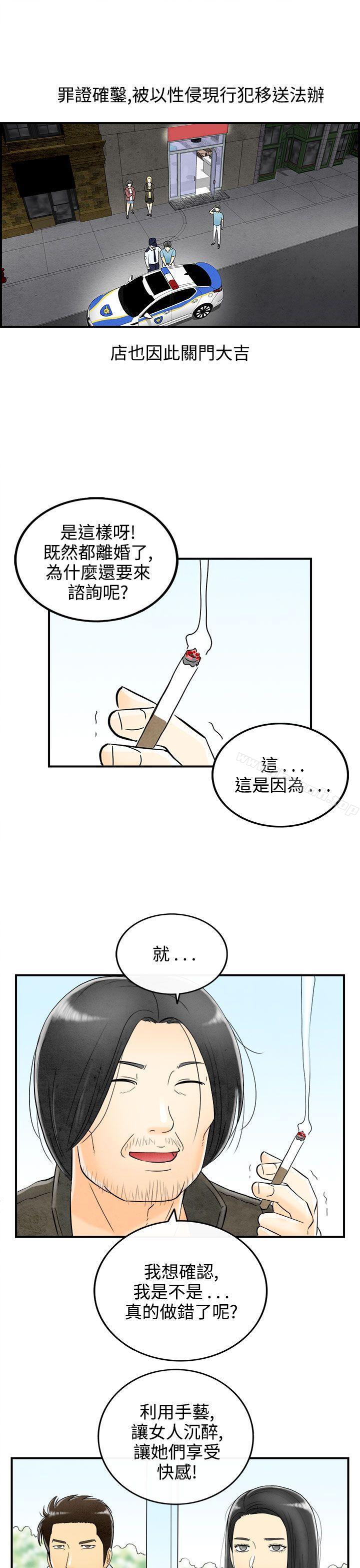 离婚报告书(完结)第60话-老公是色情按摩师