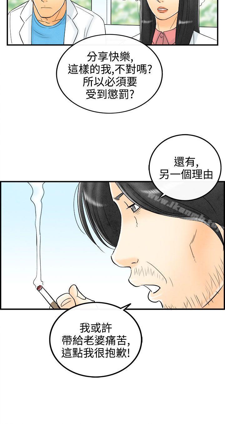 离婚报告书(完结)第60话-老公是色情按摩师