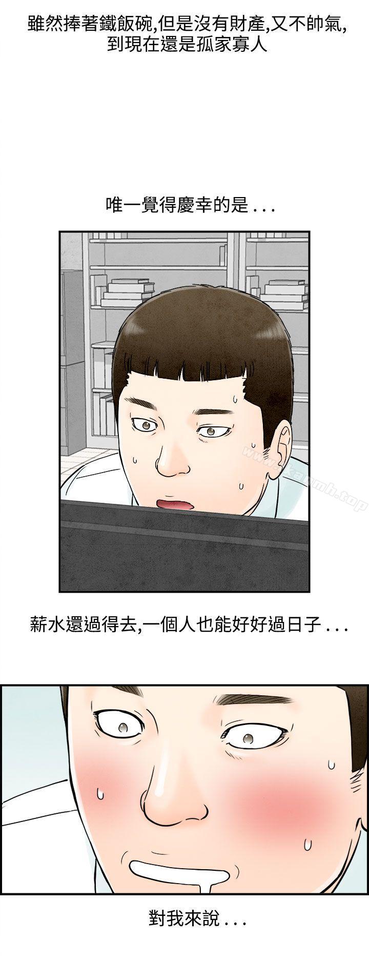 离婚报告书(完结)第61话-幼齿老婆和丈母娘<1>