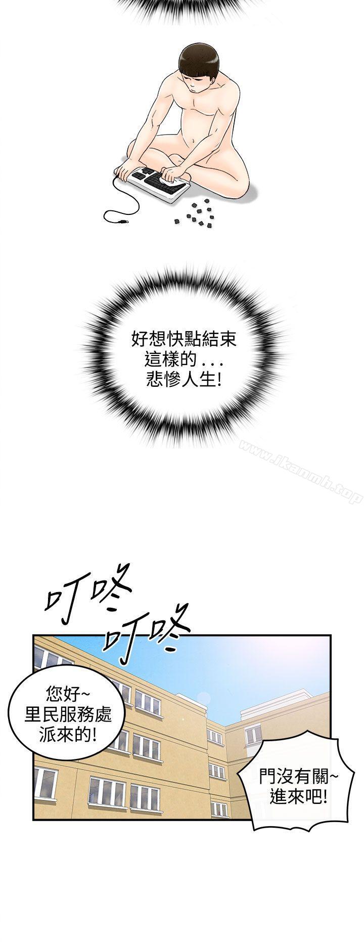 离婚报告书(完结)第61话-幼齿老婆和丈母娘<1>