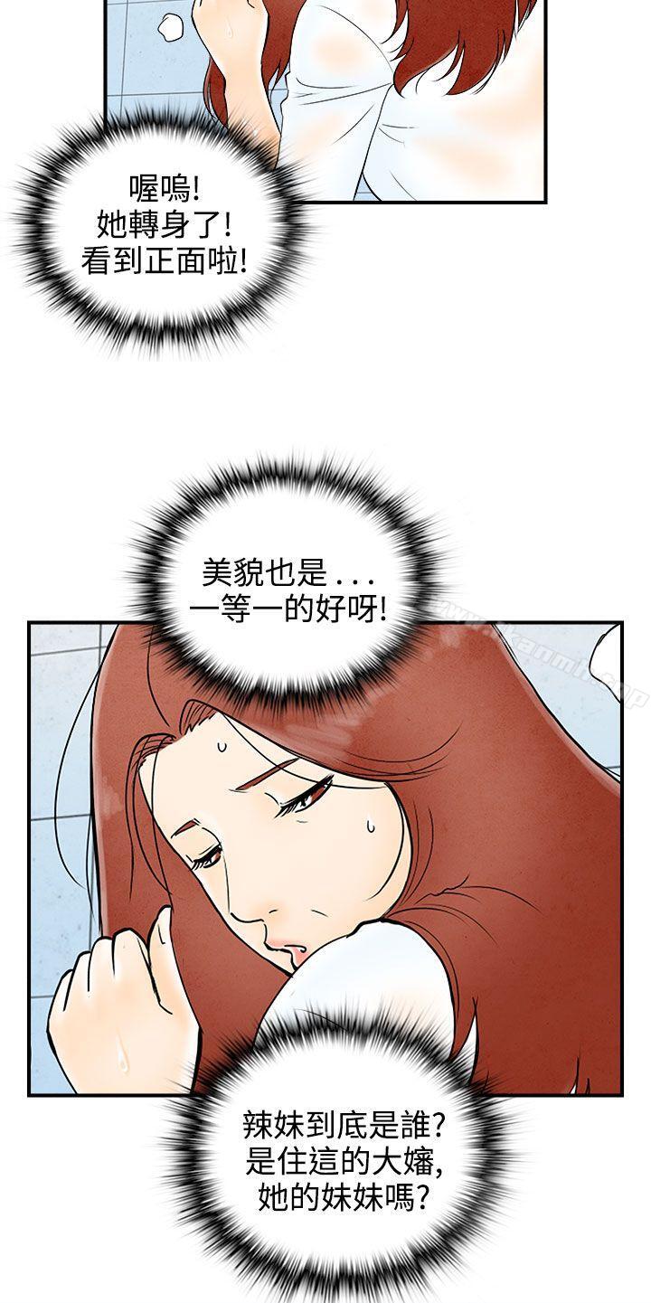 离婚报告书(完结)第61话-幼齿老婆和丈母娘<1>