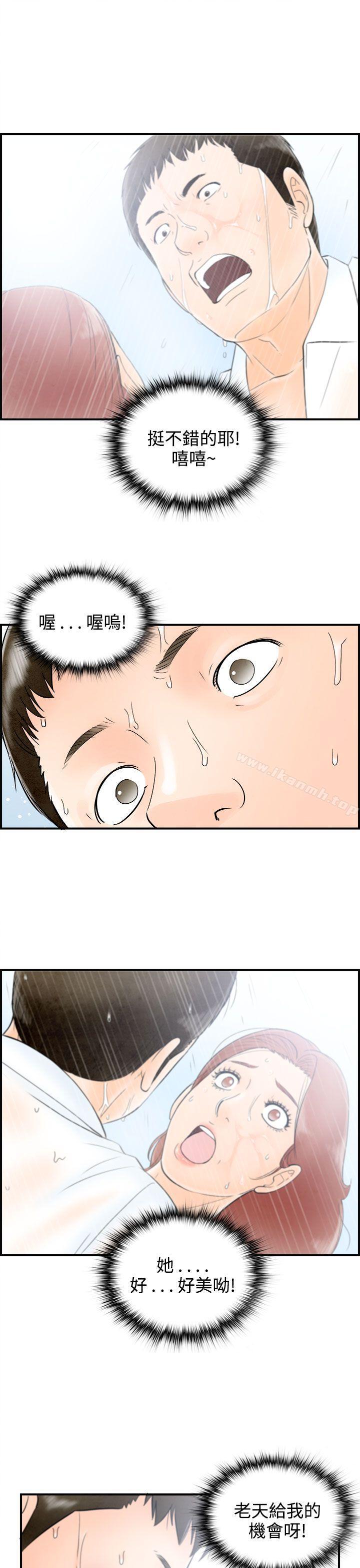 离婚报告书(完结)第61话-幼齿老婆和丈母娘<1>