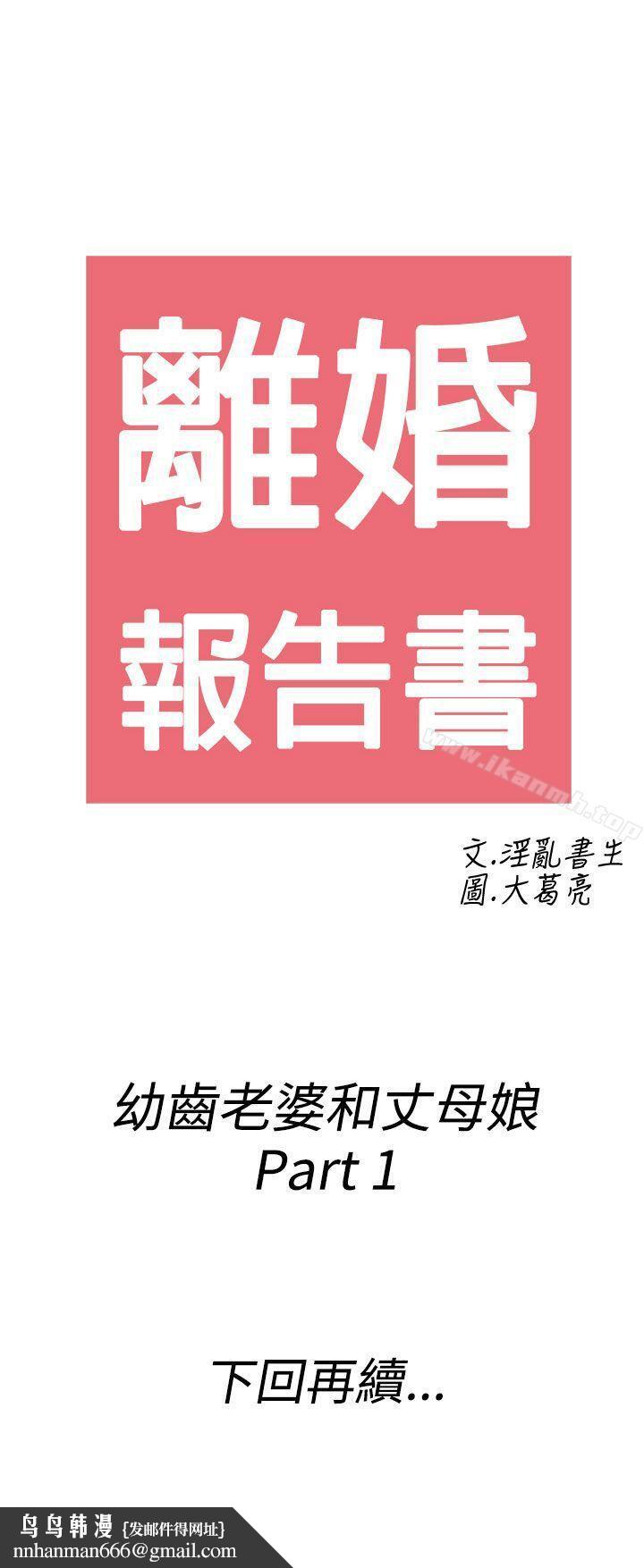离婚报告书(完结)第61话-幼齿老婆和丈母娘<1>