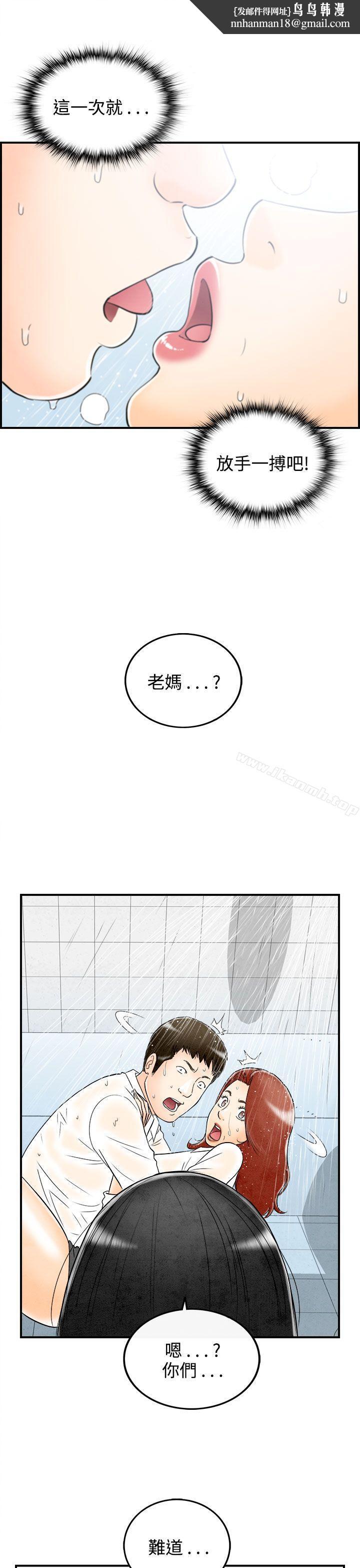 离婚报告书(完结)第62话-幼齿老婆和丈母娘<2>