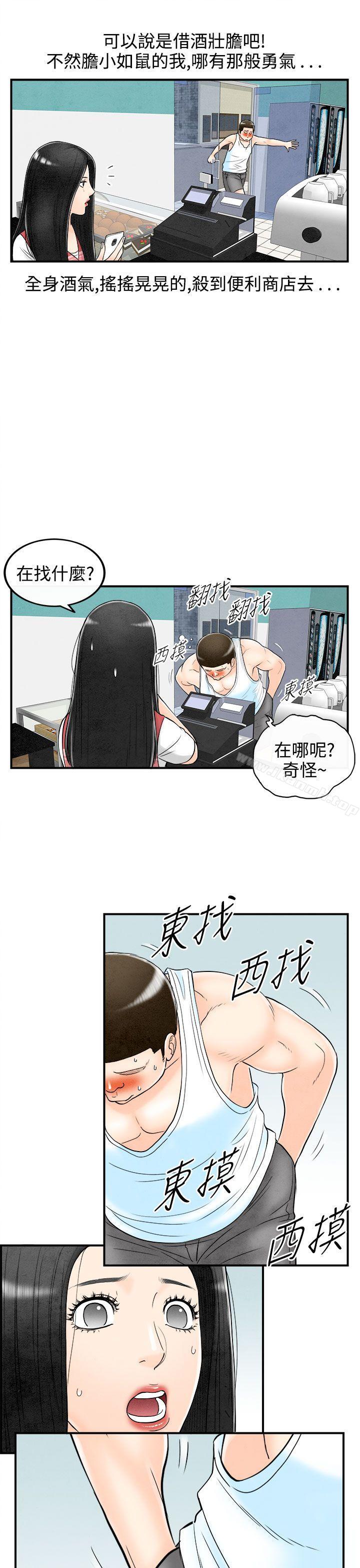 离婚报告书(完结)第62话-幼齿老婆和丈母娘<2>
