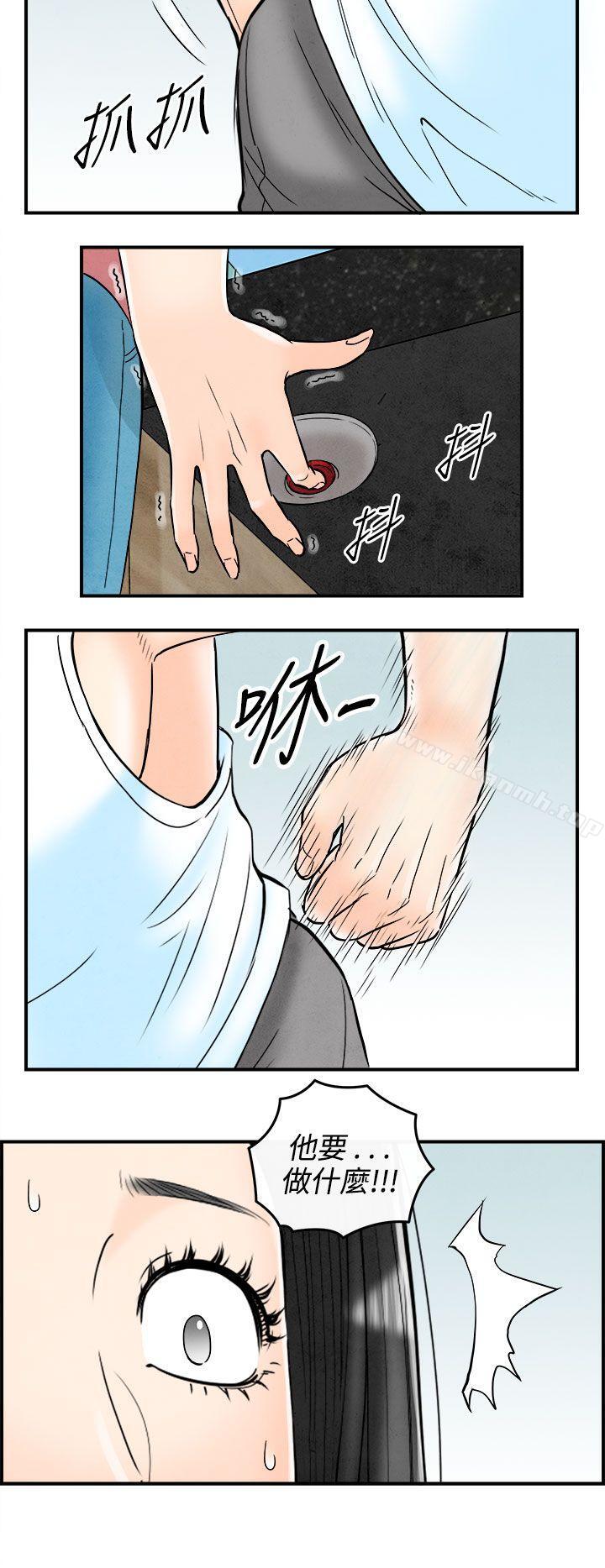 离婚报告书(完结)第62话-幼齿老婆和丈母娘<2>
