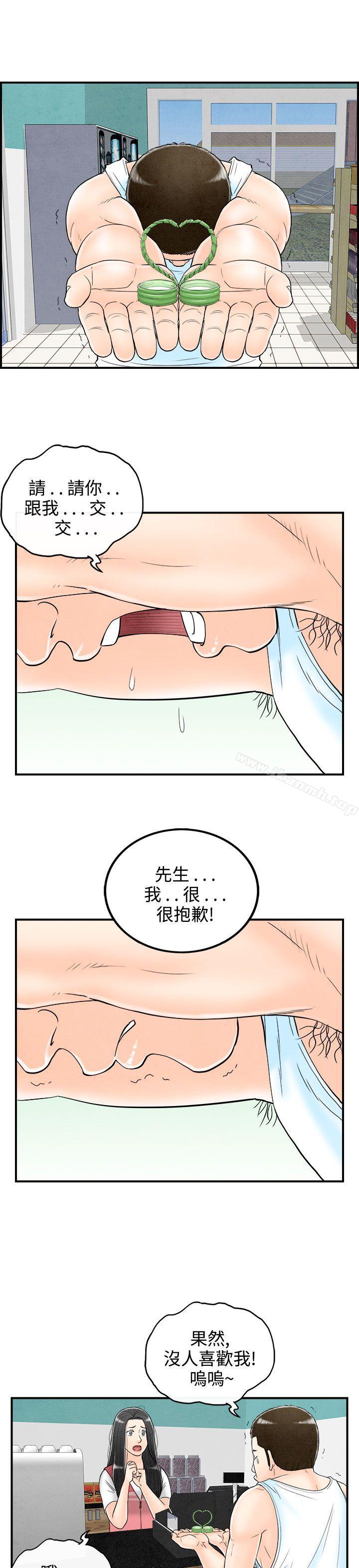 离婚报告书(完结)第62话-幼齿老婆和丈母娘<2>