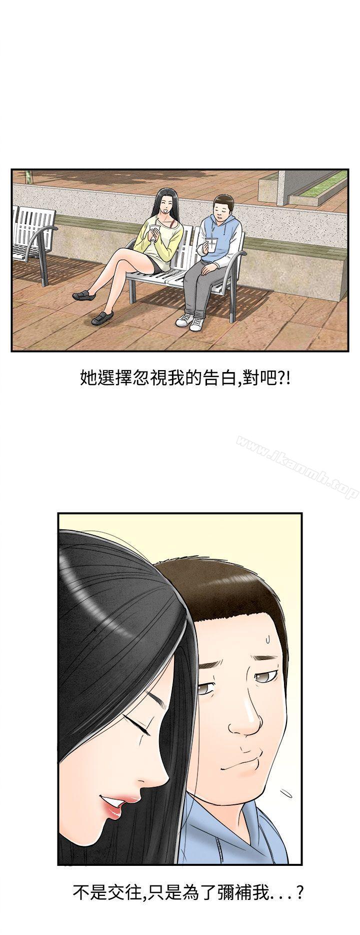 离婚报告书(完结)第62话-幼齿老婆和丈母娘<2>