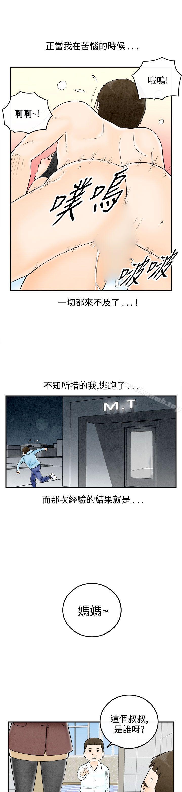 离婚报告书(完结)第62话-幼齿老婆和丈母娘<2>