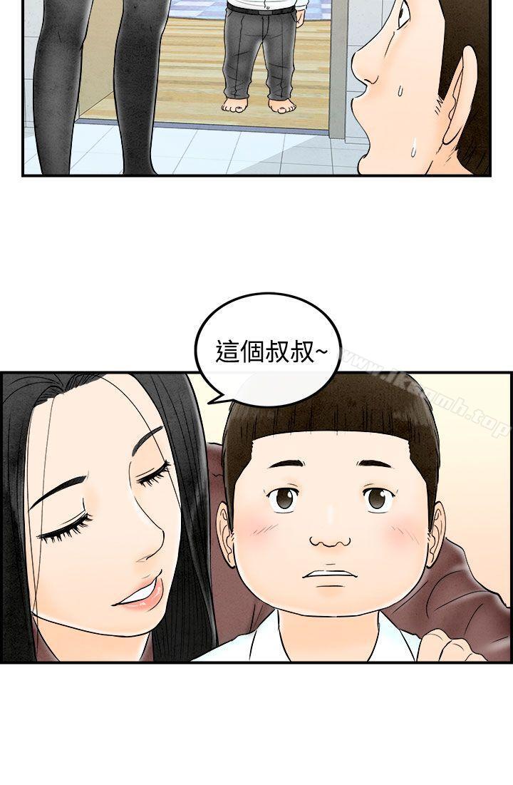 离婚报告书(完结)第62话-幼齿老婆和丈母娘<2>