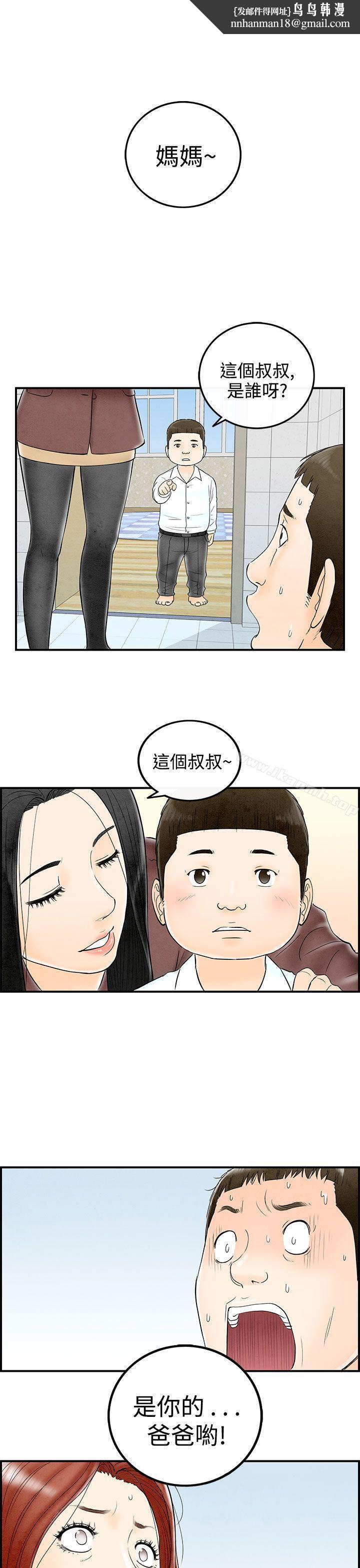 离婚报告书(完结)第63话-幼齿老婆和丈母娘<3>