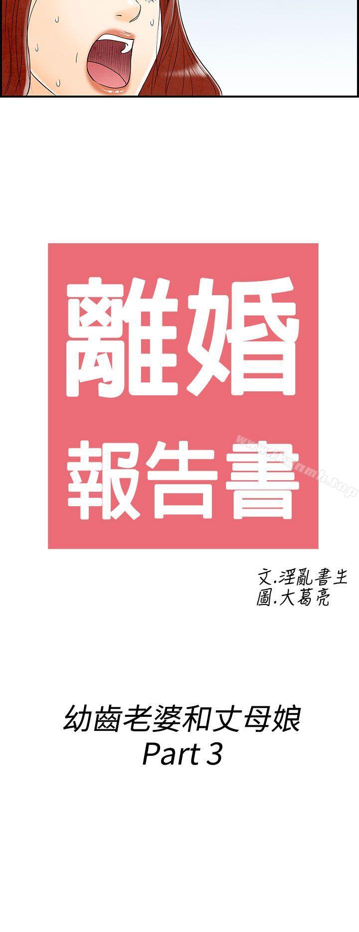 离婚报告书(完结)第63话-幼齿老婆和丈母娘<3>