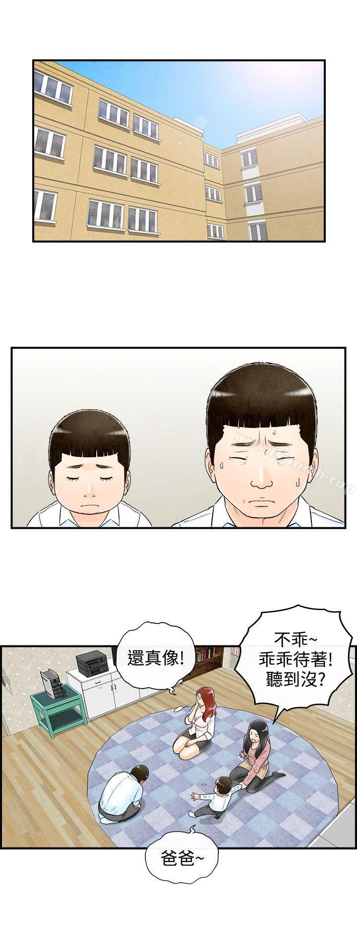 离婚报告书(完结)第63话-幼齿老婆和丈母娘<3>