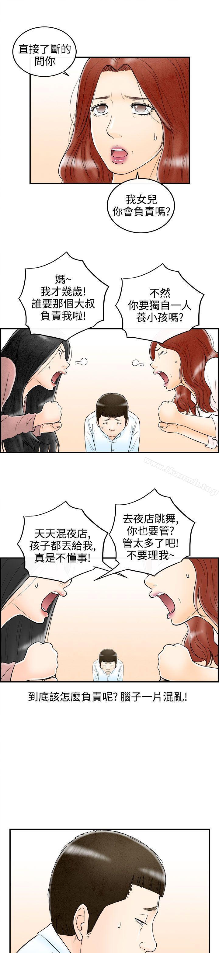 离婚报告书(完结)第63话-幼齿老婆和丈母娘<3>